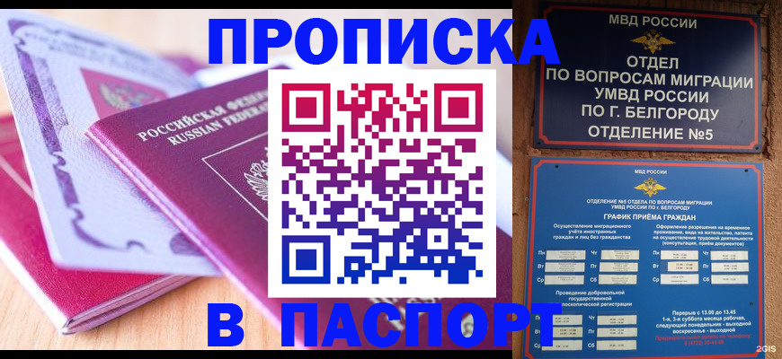 временная регистрация законно в Симферополе