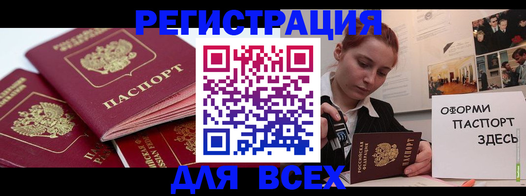 прописка для работы в Симферополе