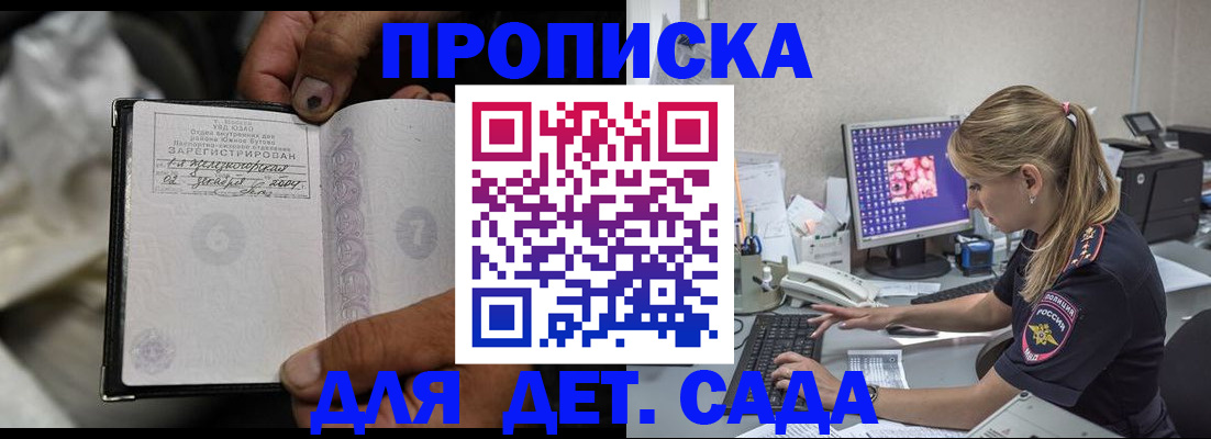 прописка ребенка в Симферополе